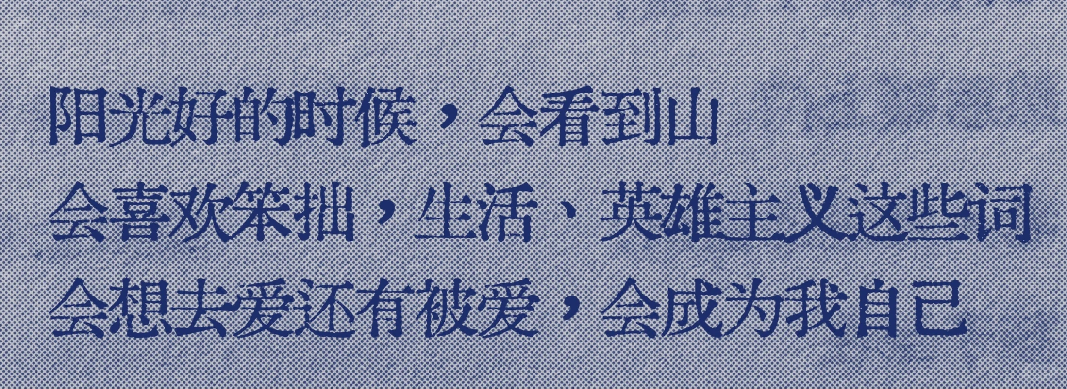 会置顶很久的一句话
