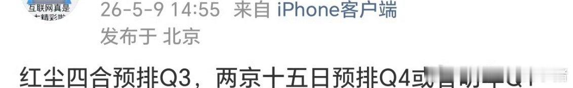 王星越徐若晗红尘四合Q3开播 