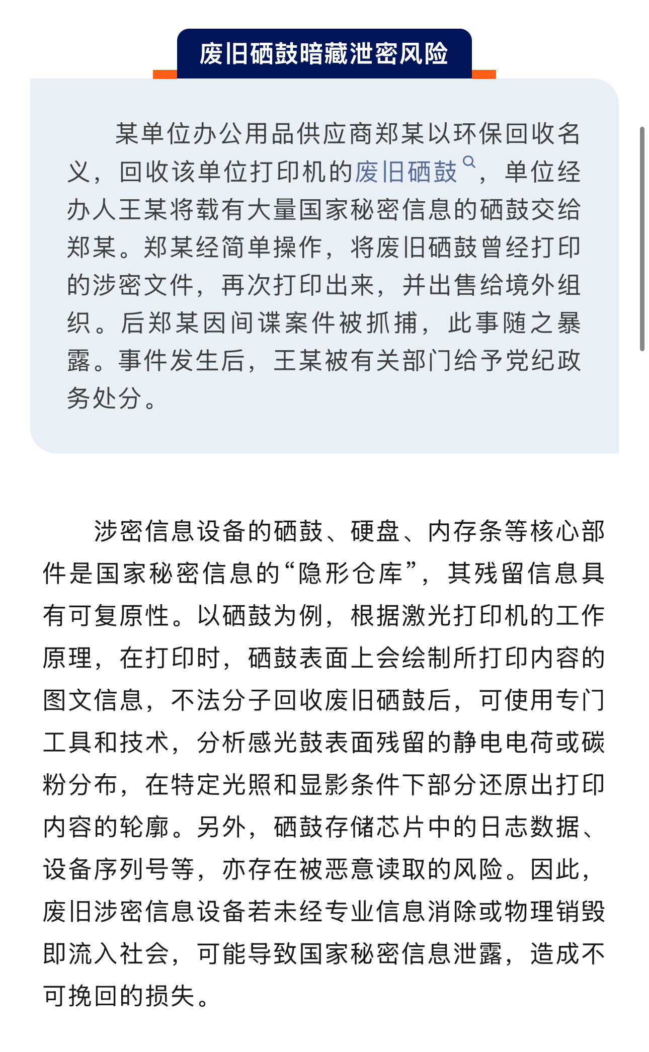 值得警醒，废旧硒鼓也暗藏泄密风险 