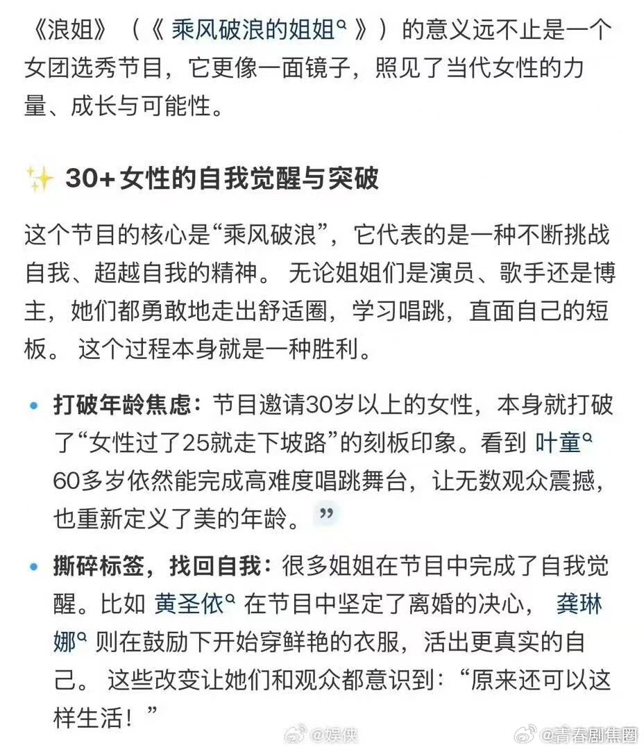 浪姐的意义乘风2026三十岁从来不是终点，而是女生的黄金花期，在舞台上尽情绽放风