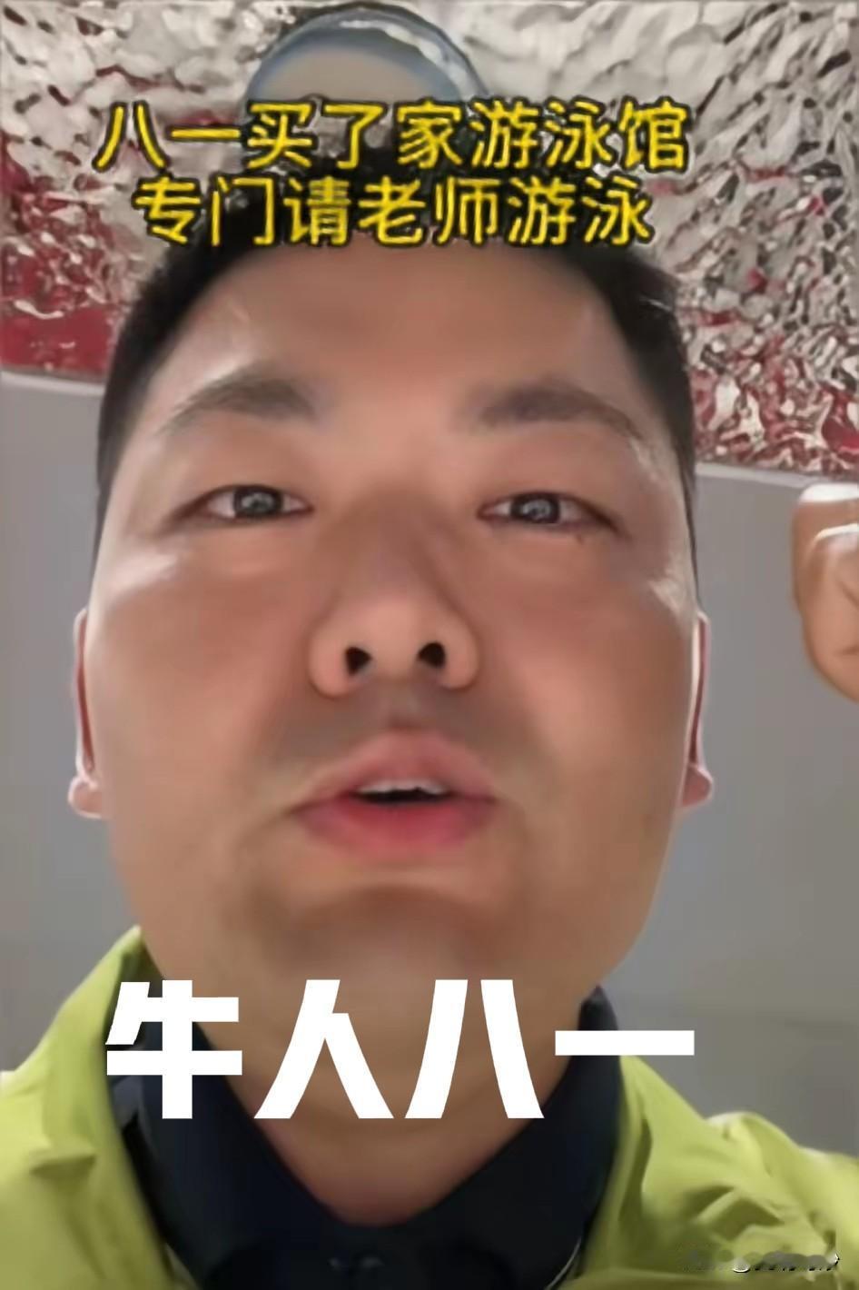 牛！真牛！买下泳馆供沈巍游泳，谁这么牛？

上海流浪大师傅沈巍直播圈出现牛人，此