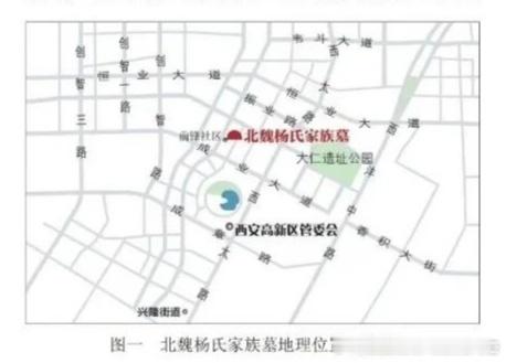 北朝考古 西安北魏杨氏家族墓发掘成果公布网页链接关键词：陕西西安市，北魏，杨氏家