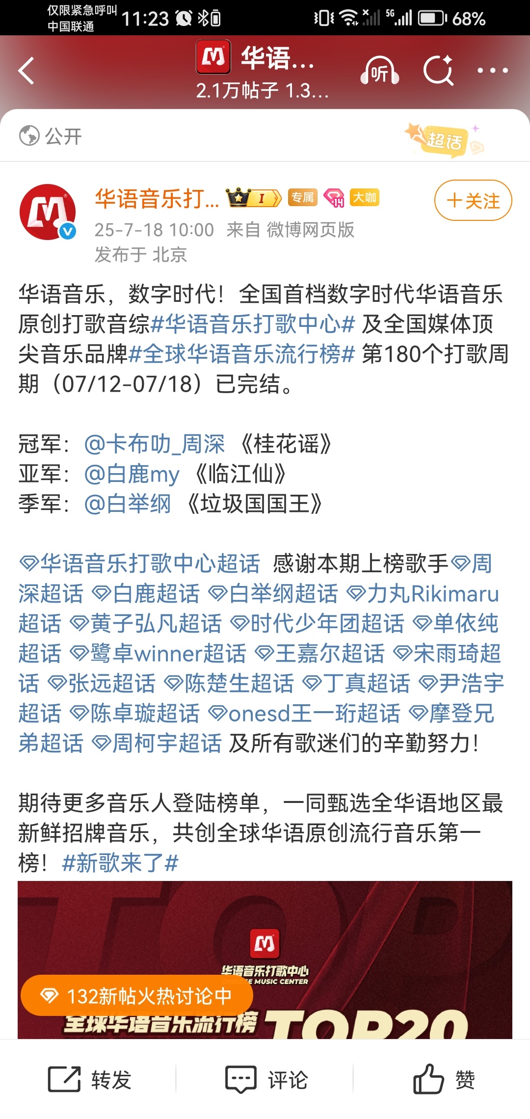 好神奇！歌手白鹿，凭借演唱临江仙主题曲《临江仙》荣登全球华语音乐本期亚军！白鹿好