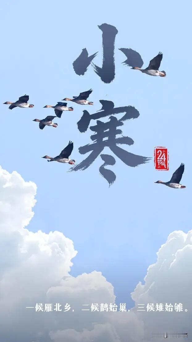 今天，小寒来了
 
2026年1月5日 星期一 小雨
 
小寒果然名不虚传！淅淅