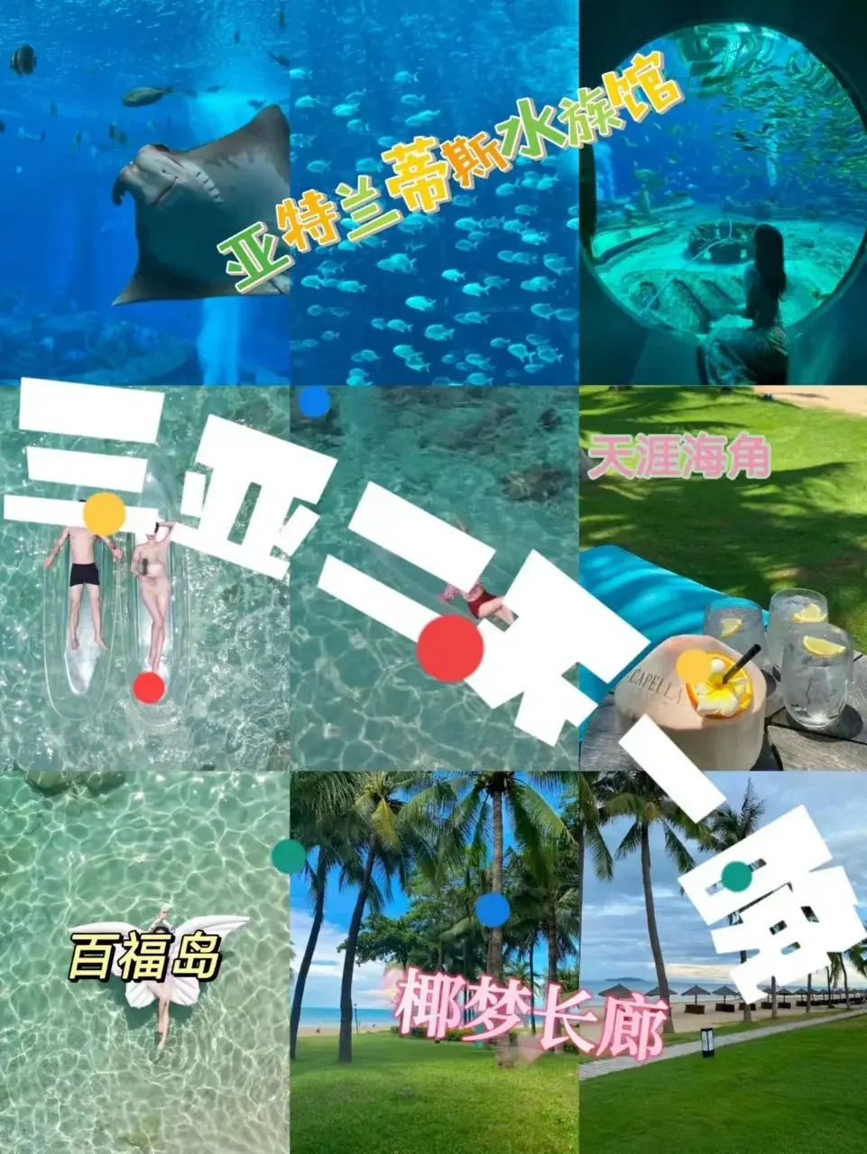 超适合学生党上班族的三亚两天一晚旅游攻略