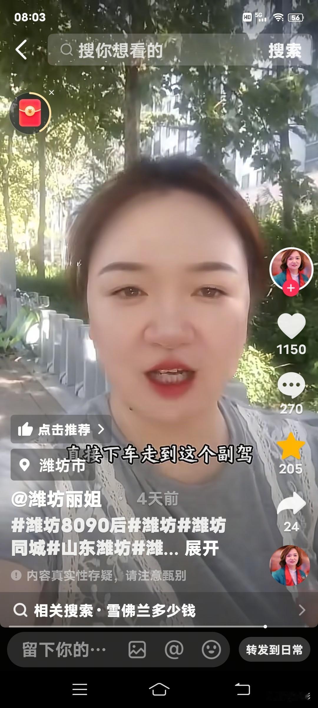 潍坊的媒婆丽姐说了相亲市场上刚刚发生的一件尴尬事：
一名潍坊的九五后本科男和一名