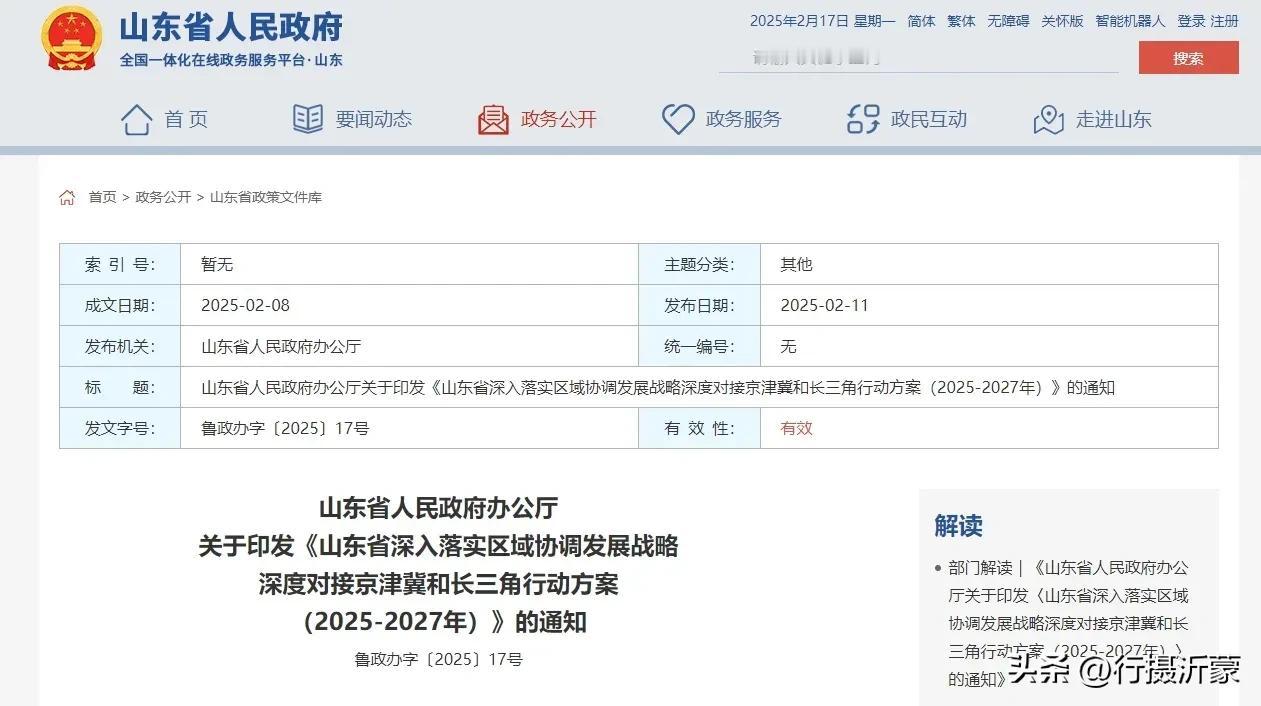山东重磅！临沂，机遇来了！ 
近日，山东省人民政府办公厅印发《山东省深入落实区域