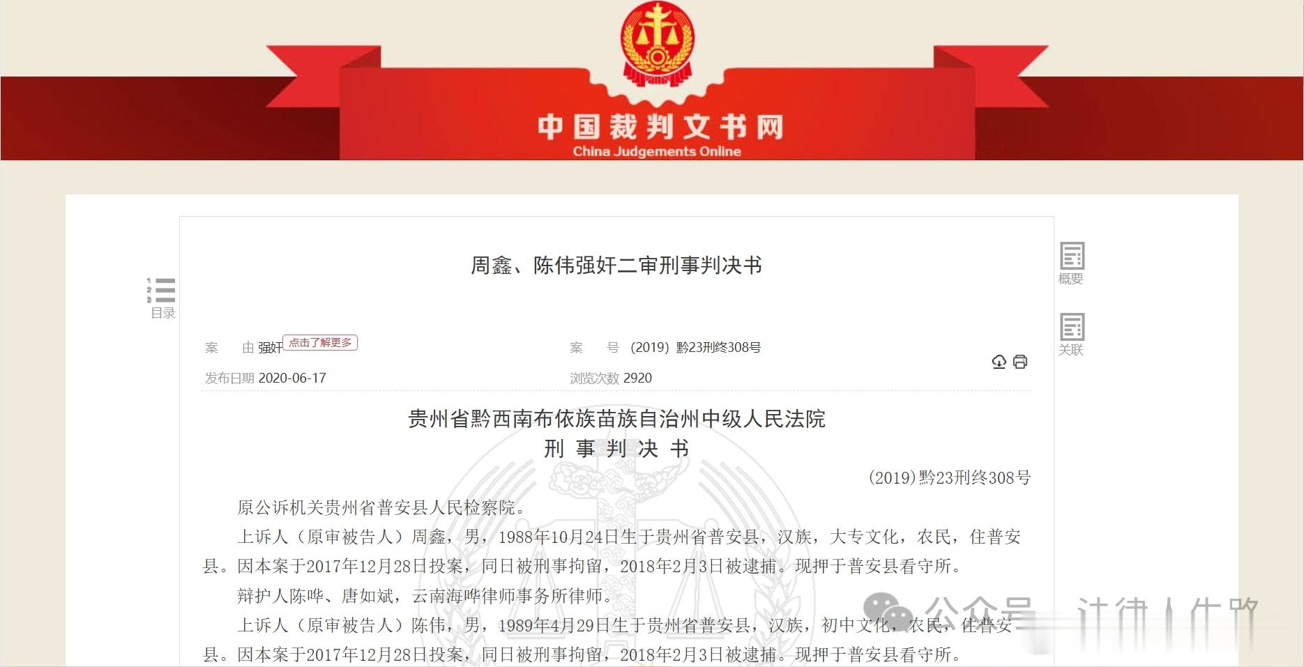 五名男子迷奸四位护士二审大幅降刑！五名男子将四名护士下药迷奸，一审判决12年6个