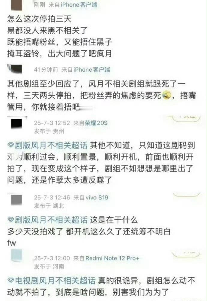 邓为《风月不相关》停拍了 ​​​