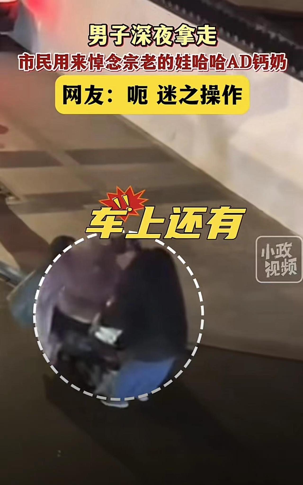 让他拿吧！男子深夜拿走了市民用来悼念宗老的娃哈哈AD钙奶
自从宗庆后宗老去世后，