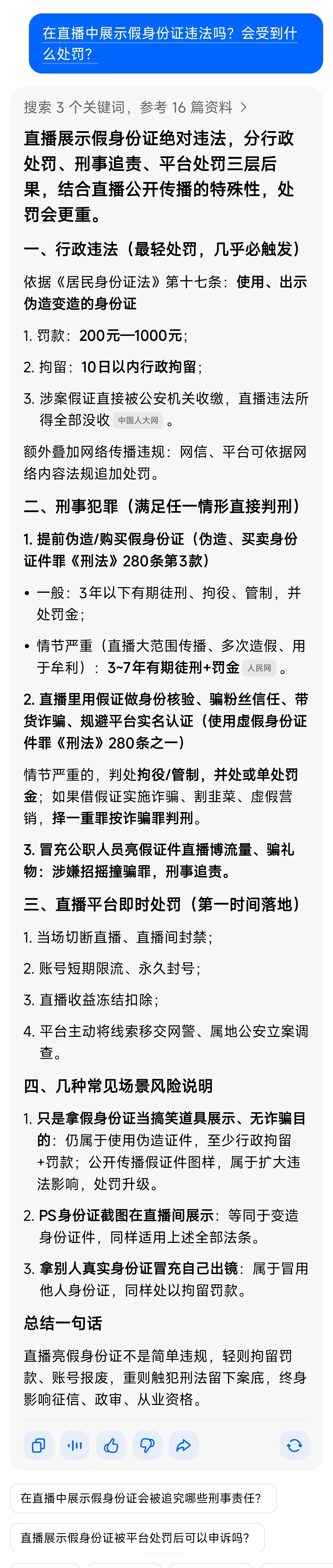 太原老葛在直播中展示自己的身份证，818 粉丝们纷纷质疑身份证是假的，咱说你们手