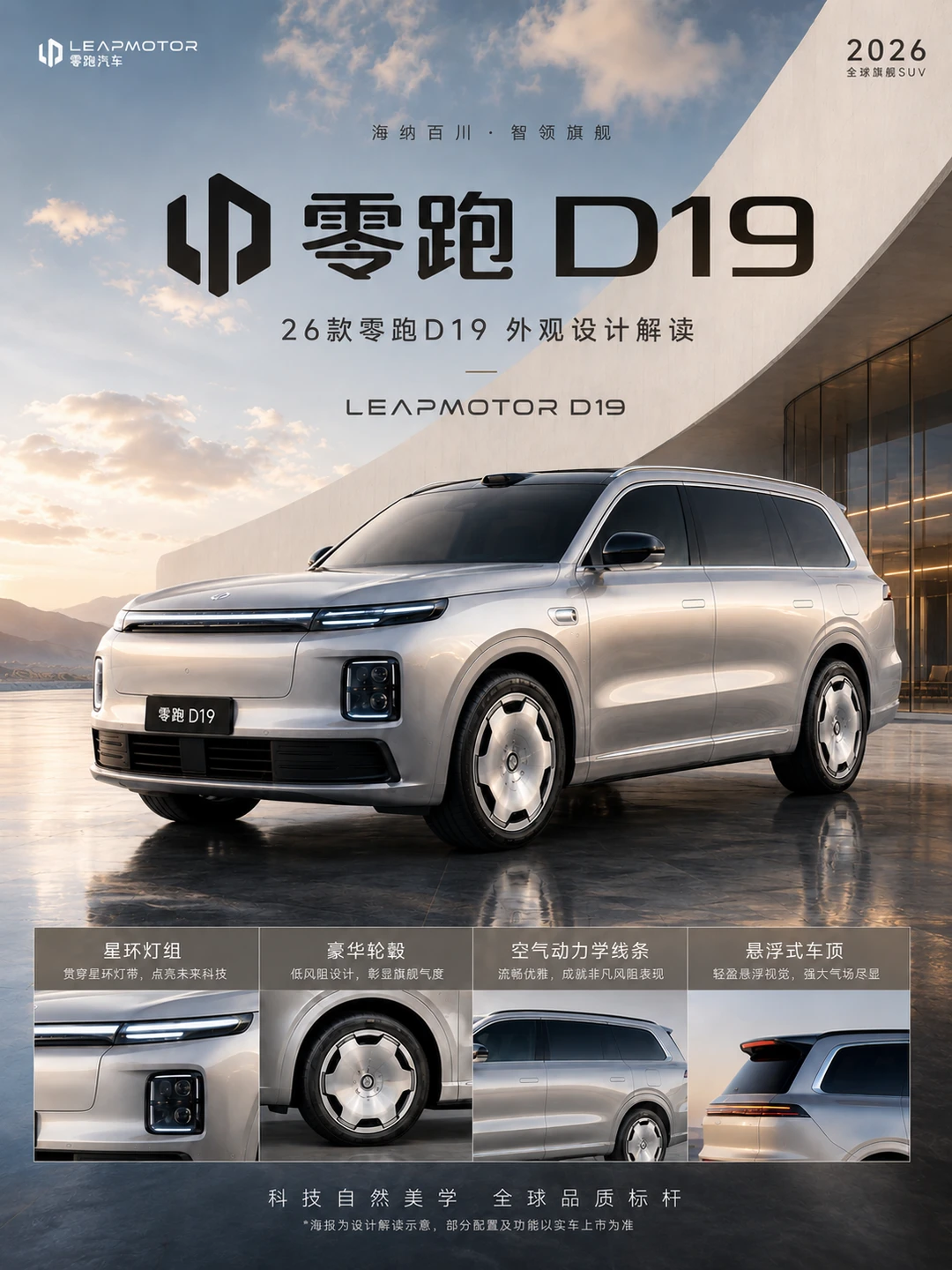零跑全新旗舰 D19，三电机性能拉满