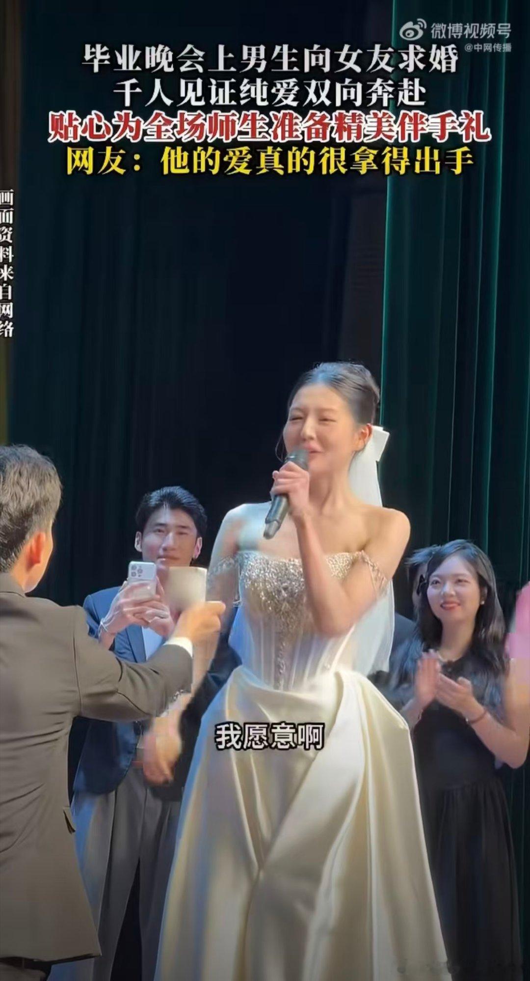 在毕业季晚会上居然被求婚了 毕业晚会的聚光灯突然打向自己，他捧着花单膝跪地的瞬间