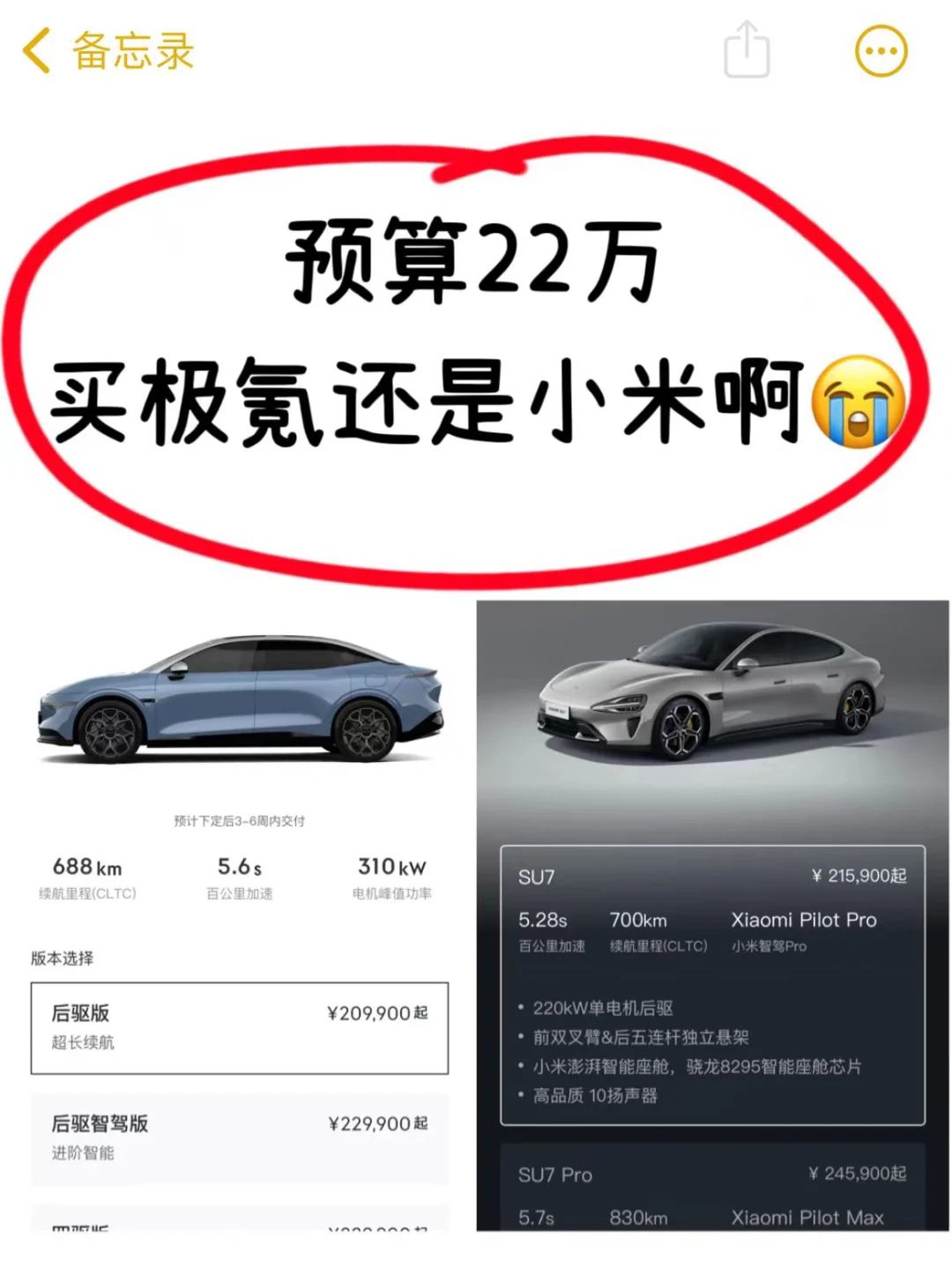 家人们，选极氪还是小米啊❓给整纠结了😭