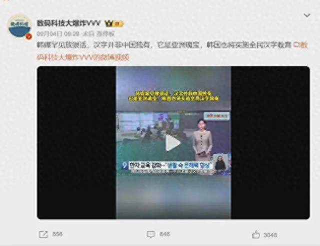 韩国重启汉字教育，却称汉字不是中国独有