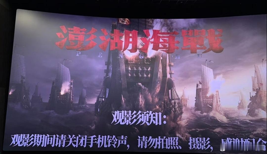 电影《澎湖海战》今晚业内看片，有望明天正式定档。（应该有保密协议吧，但还是期待一