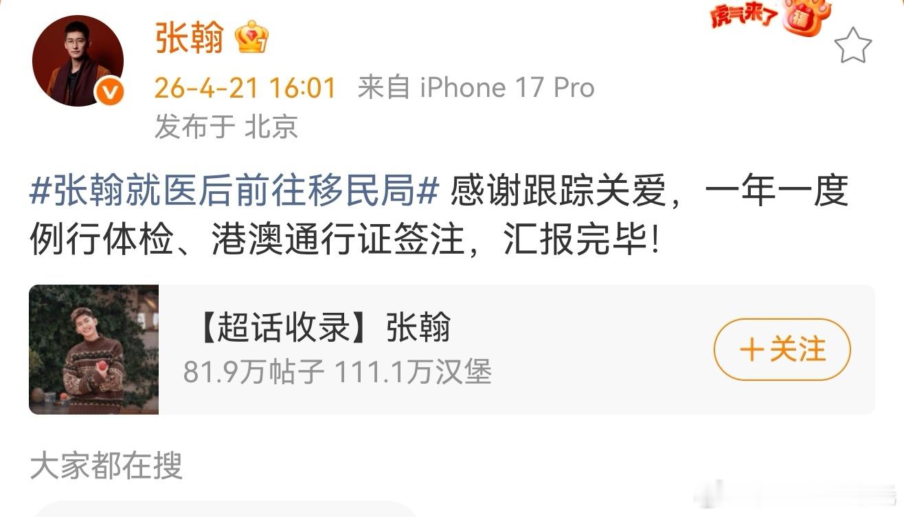 张翰回应热搜张翰是去体检和办理港澳通行证签注了。 