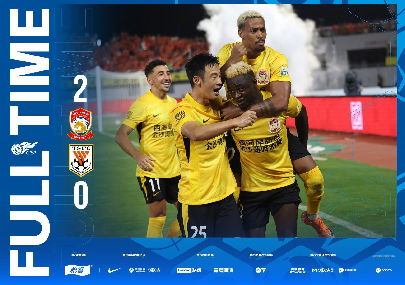 全场比分｜2026怡宝中超联赛第24轮青岛西海岸2-0山东泰山一起登场中超联赛
