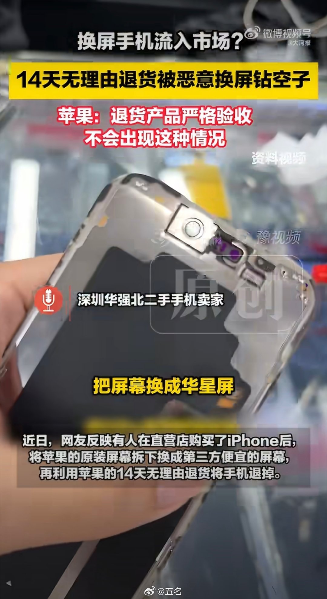苹果回应有人换屏退货赚差价之前就看到有人说出现恶意换屏退货现象，苹果客服回应：官