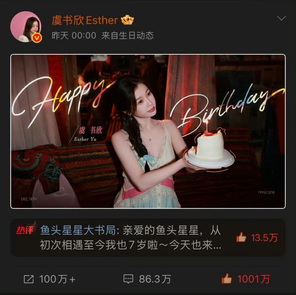 虞书欣生日博点赞量你们知道对面多少人多大场面吗？ 