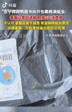 “太恶心了！”9月9日黑龙江一女子在网上买了几本书，结果拆开包裹后，发现里面有很
