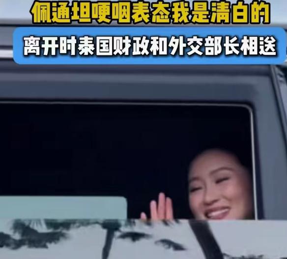佩通坦被解职了，这事儿在泰国政坛可是掀起了不小的波澜。而泰国国王拉玛十世呢，从这