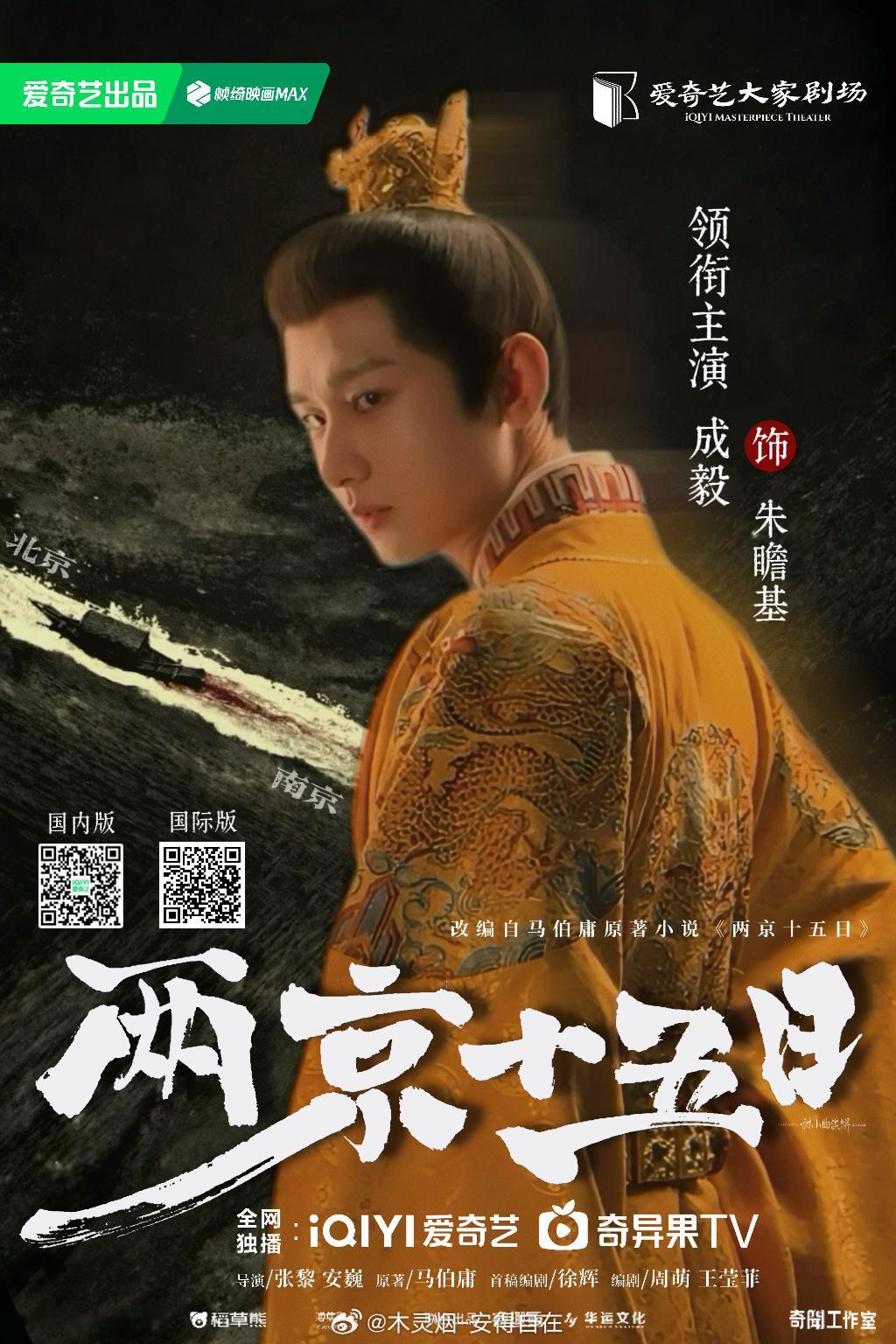 成毅两京十五日cy成毅朱瞻基成毅赋予角色的共情力，是最珍贵的演员素养。干净通透，