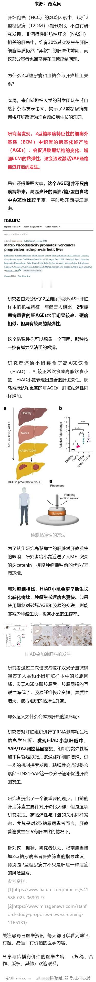 《自然》：科学家首次发现，肝脏黏弹性增加是2型糖尿病促肝癌的关键原因 ​​​