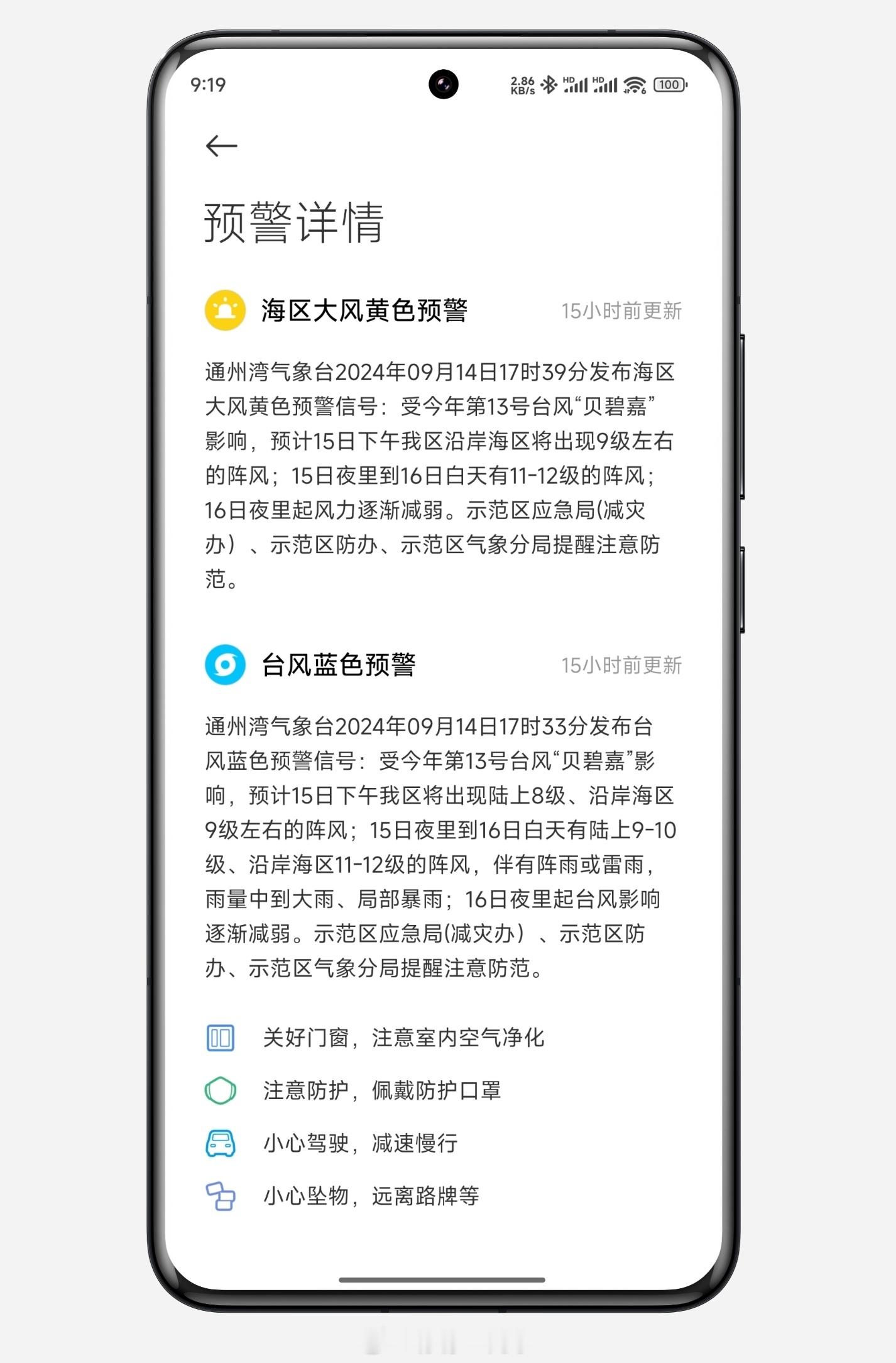 昨天就收到了#台风贝碧嘉#的预警，看了一下天气预报对我家这边的影响并不大，今天是