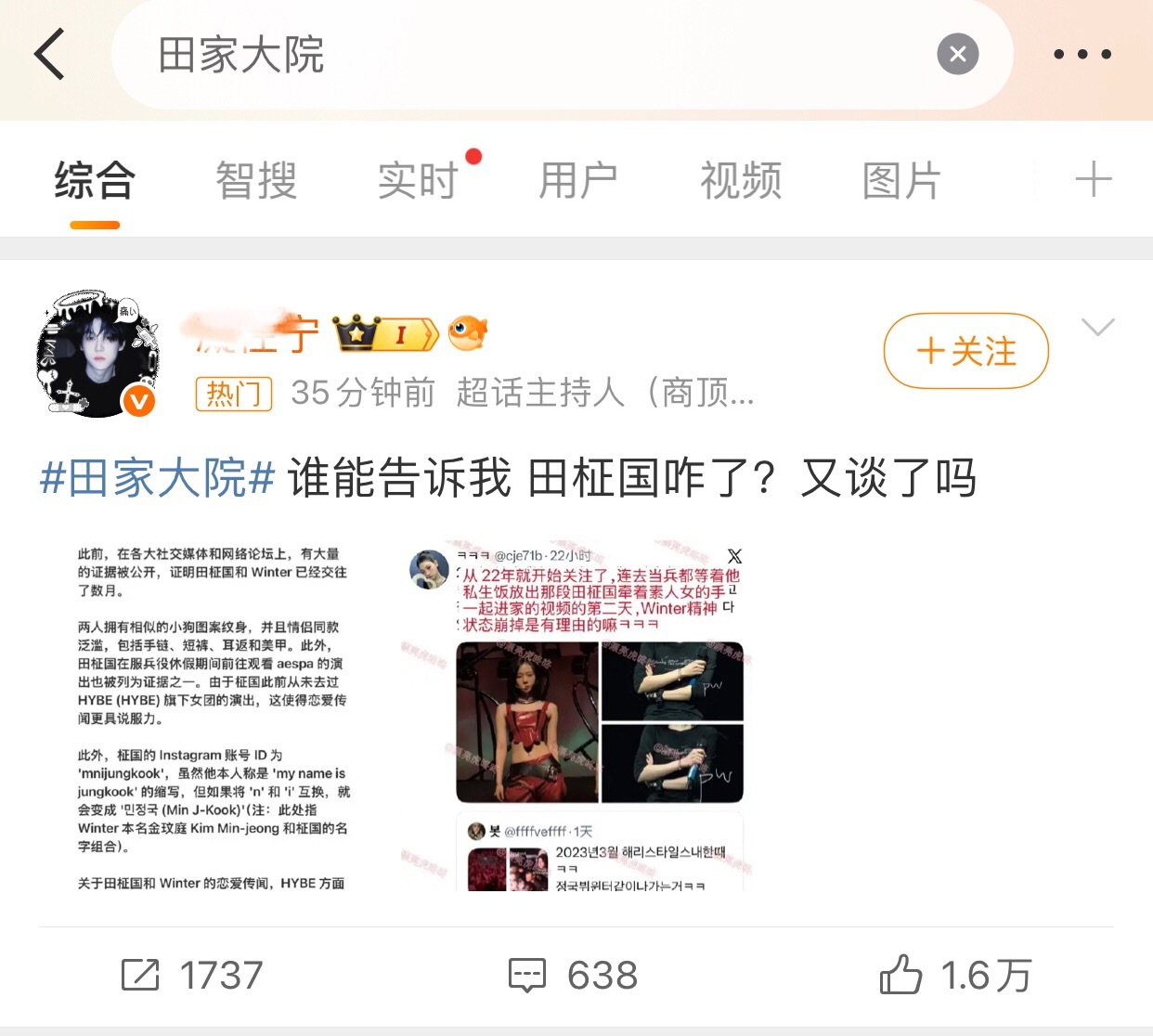 田家大院 田柾国粉丝和田栩宁粉丝在交流？ 