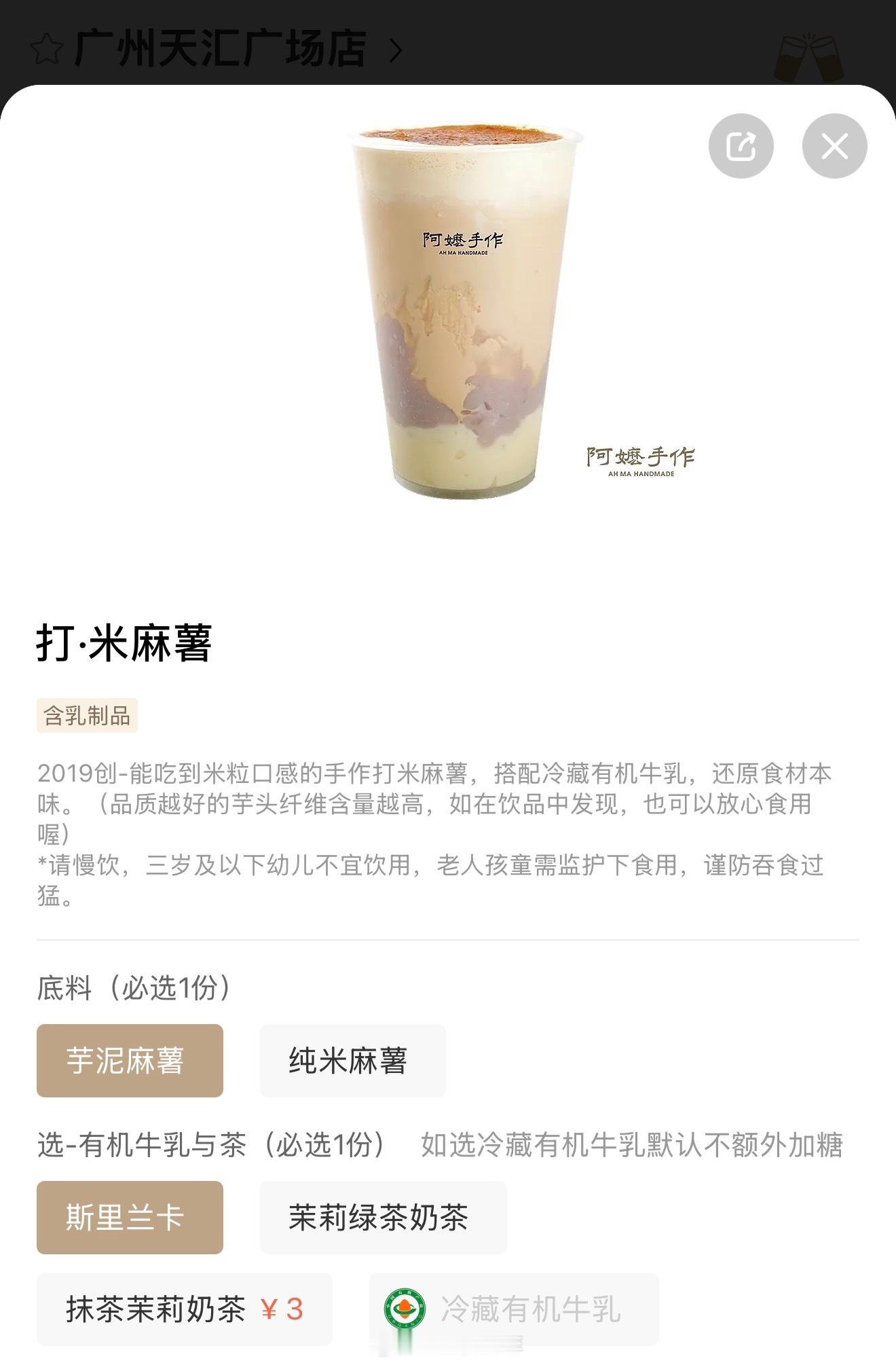 破例喝奶茶，阿嬤手作的打·米麻薯 