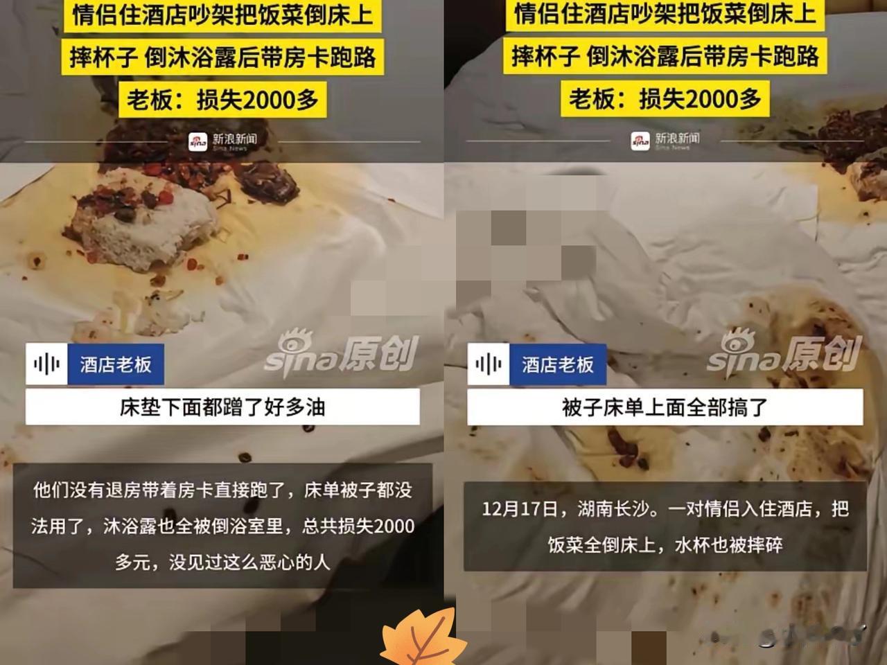 “必须严惩！”湖南长沙，一对情侣入住酒店后，当晚就先后离开，随后再也没有回来，房