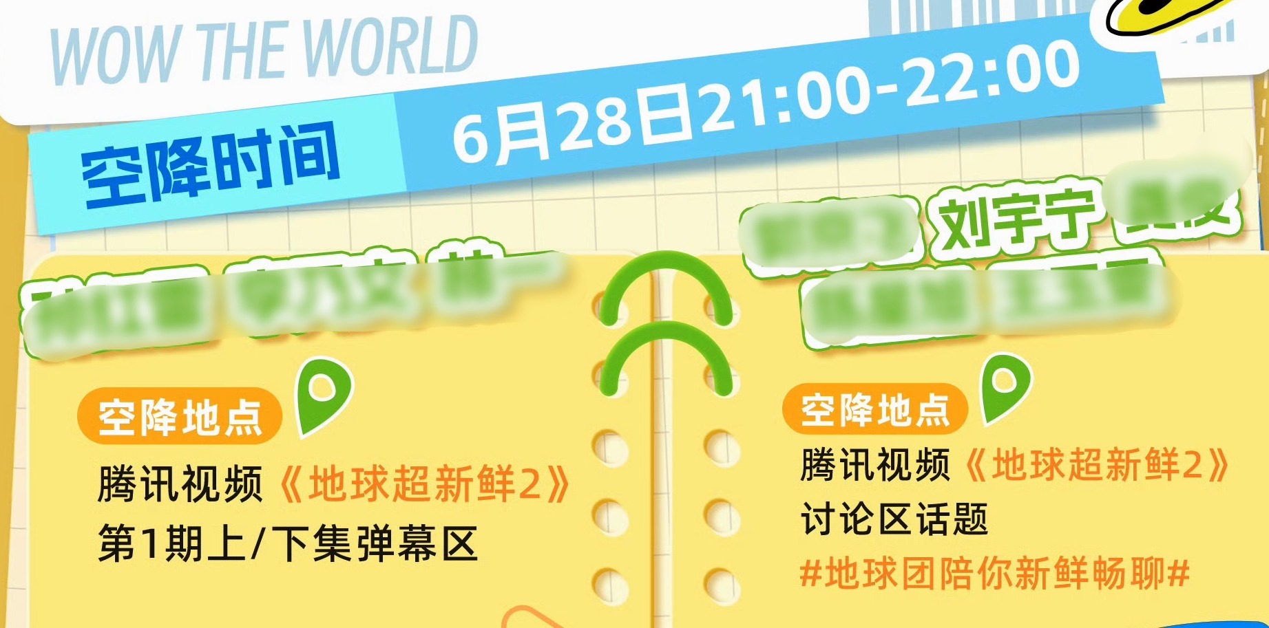 刚看到！今天晚9点到10点！小地球评论区刘宇宁空降！真忙啊！酷狗见面会结束了赶场