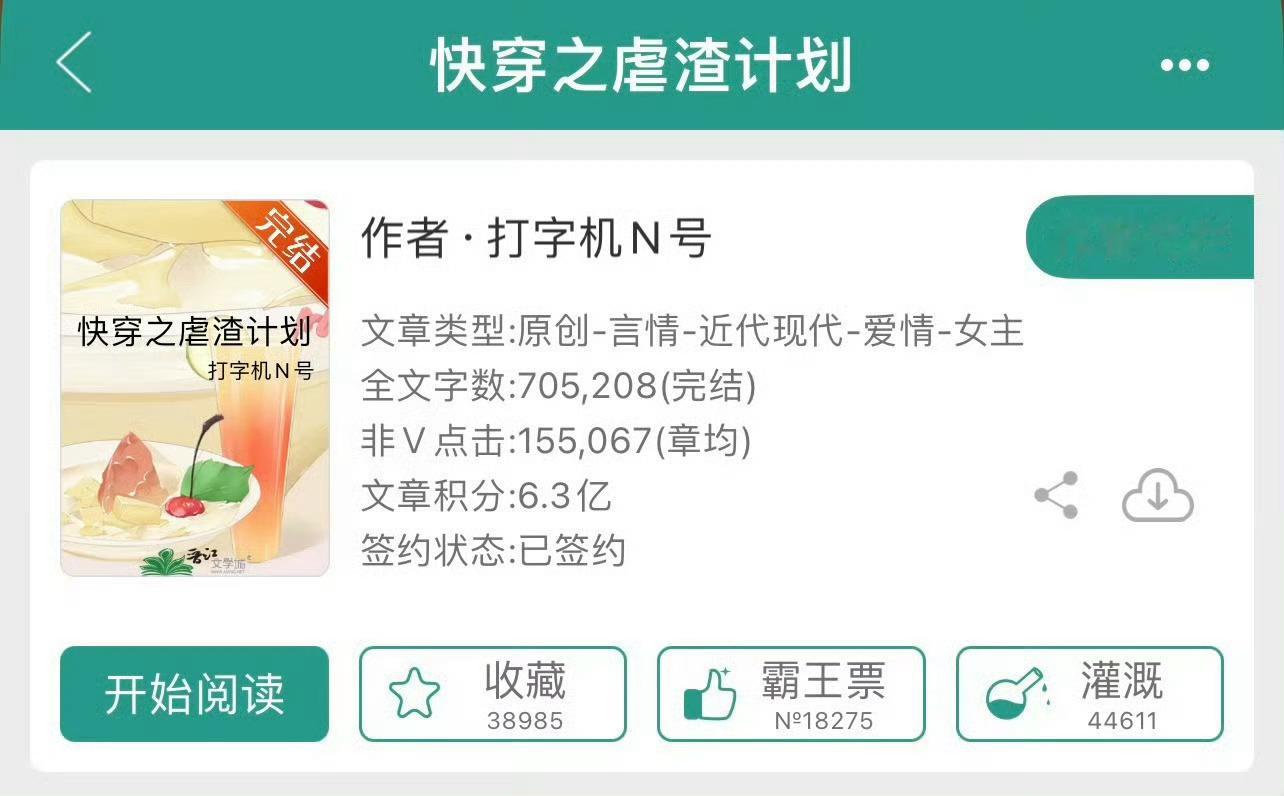 小说推荐：《快穿之虐渣计划》 作者:打字机N号简评：冷静强大女主，快穿，女配逆袭