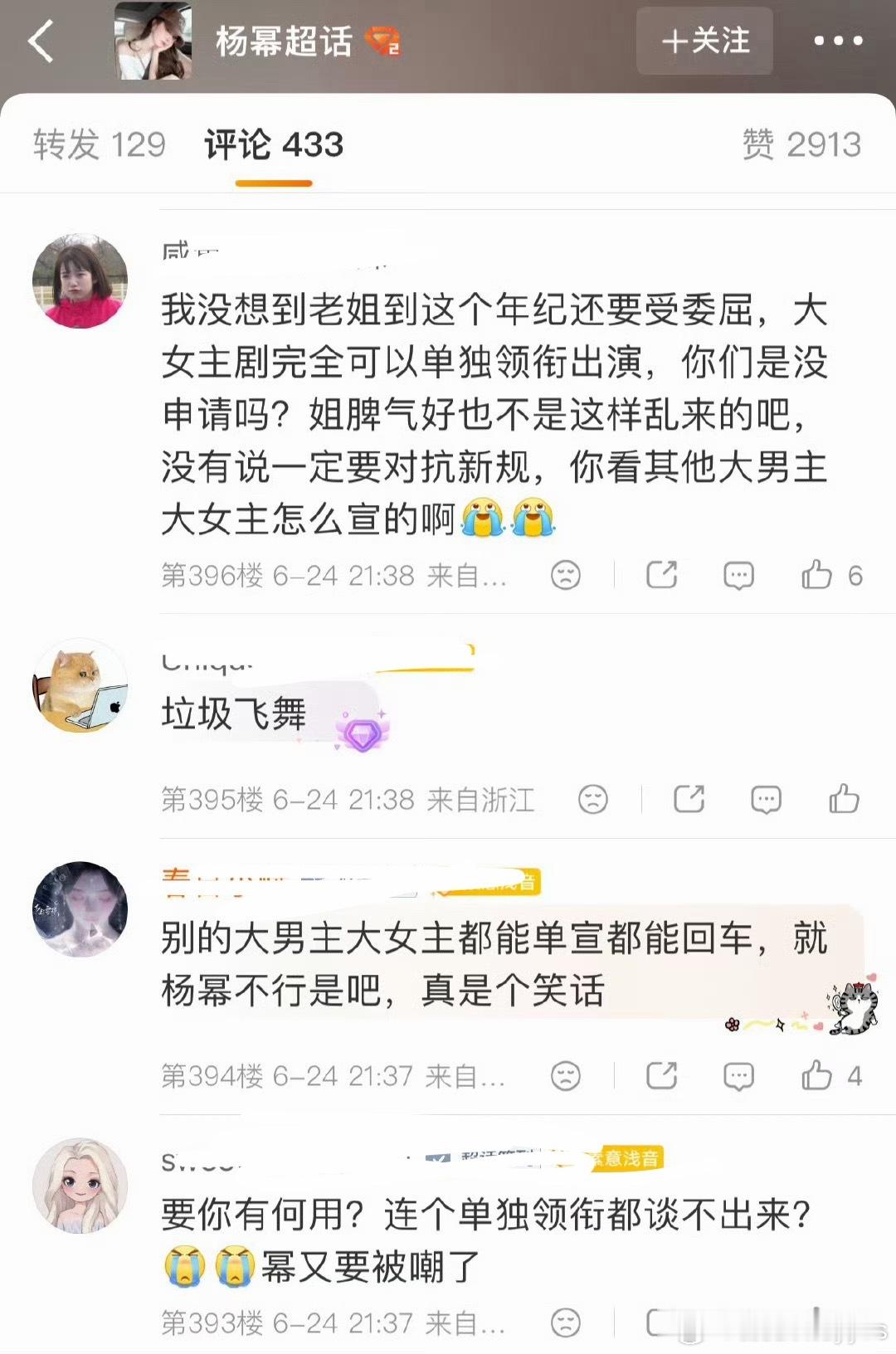 诈C姐如果看到粉丝说“没想到老姐到这个年纪还要受委屈”这句话估计得喷出一口老血
