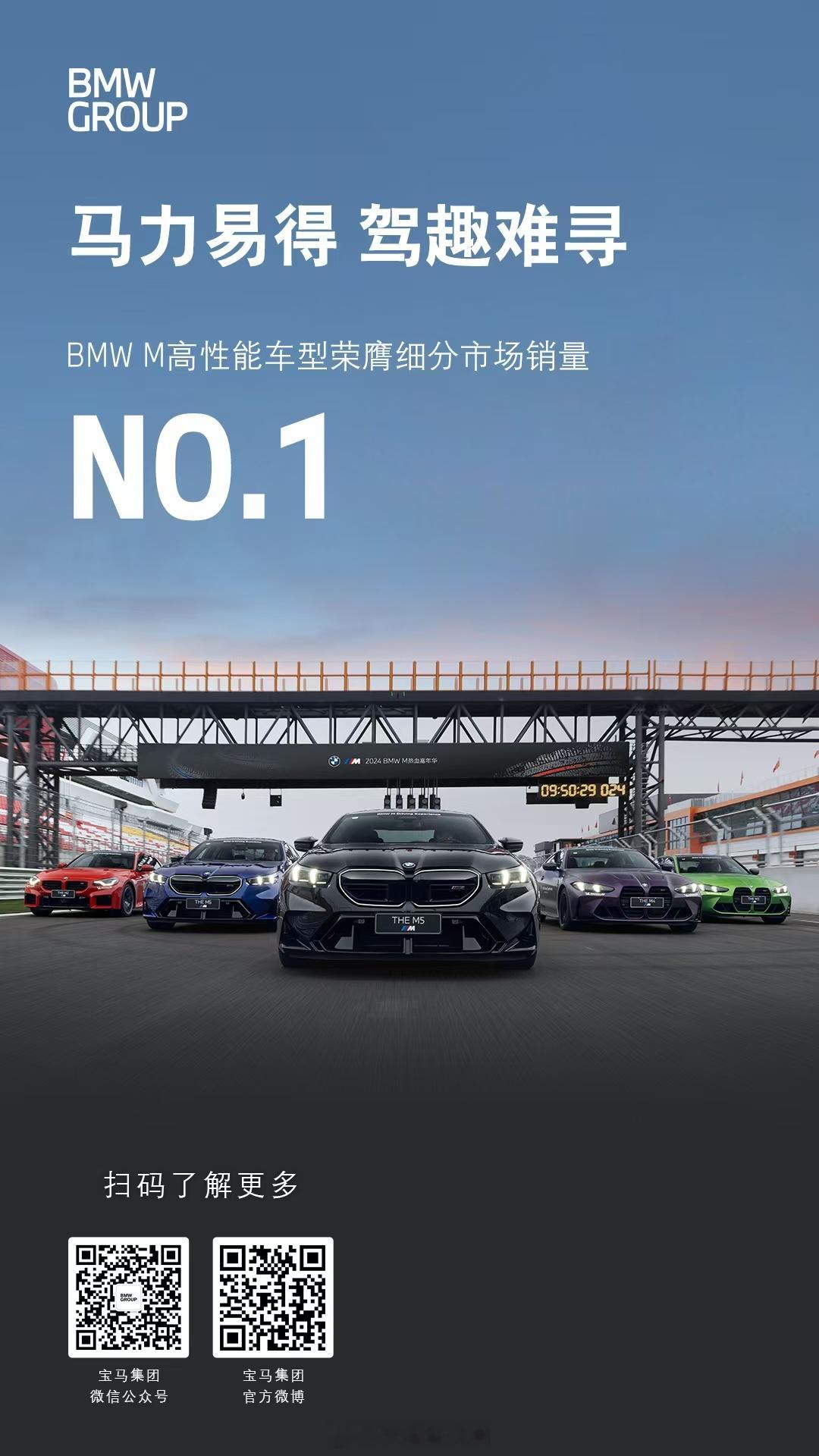 2024年，宝马集团在中国市场交付714,530辆BMW和MINI品牌汽车，BM