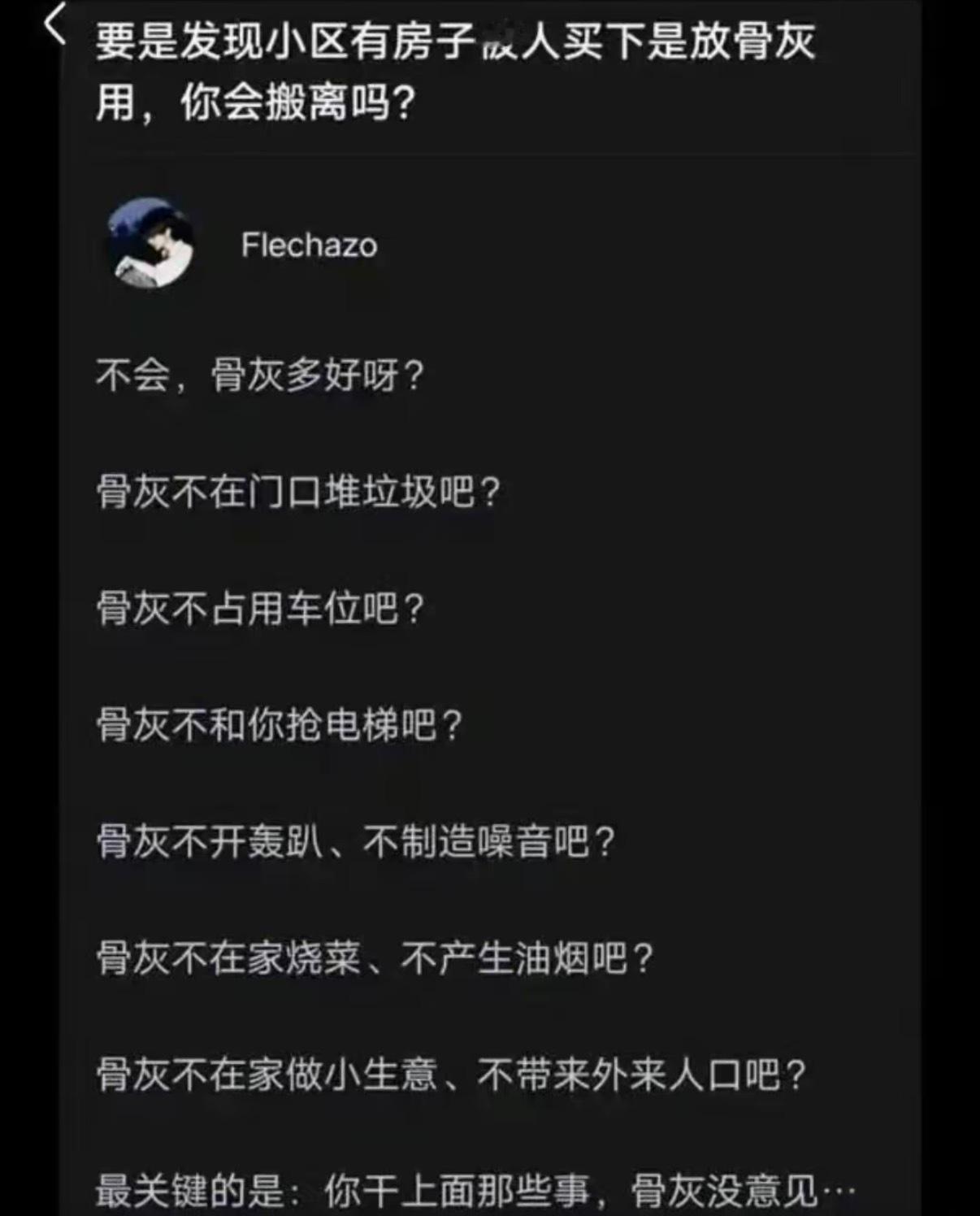 要是发现小区有房子被人买下是放骨灰用，你会搬离吗？ ​​​