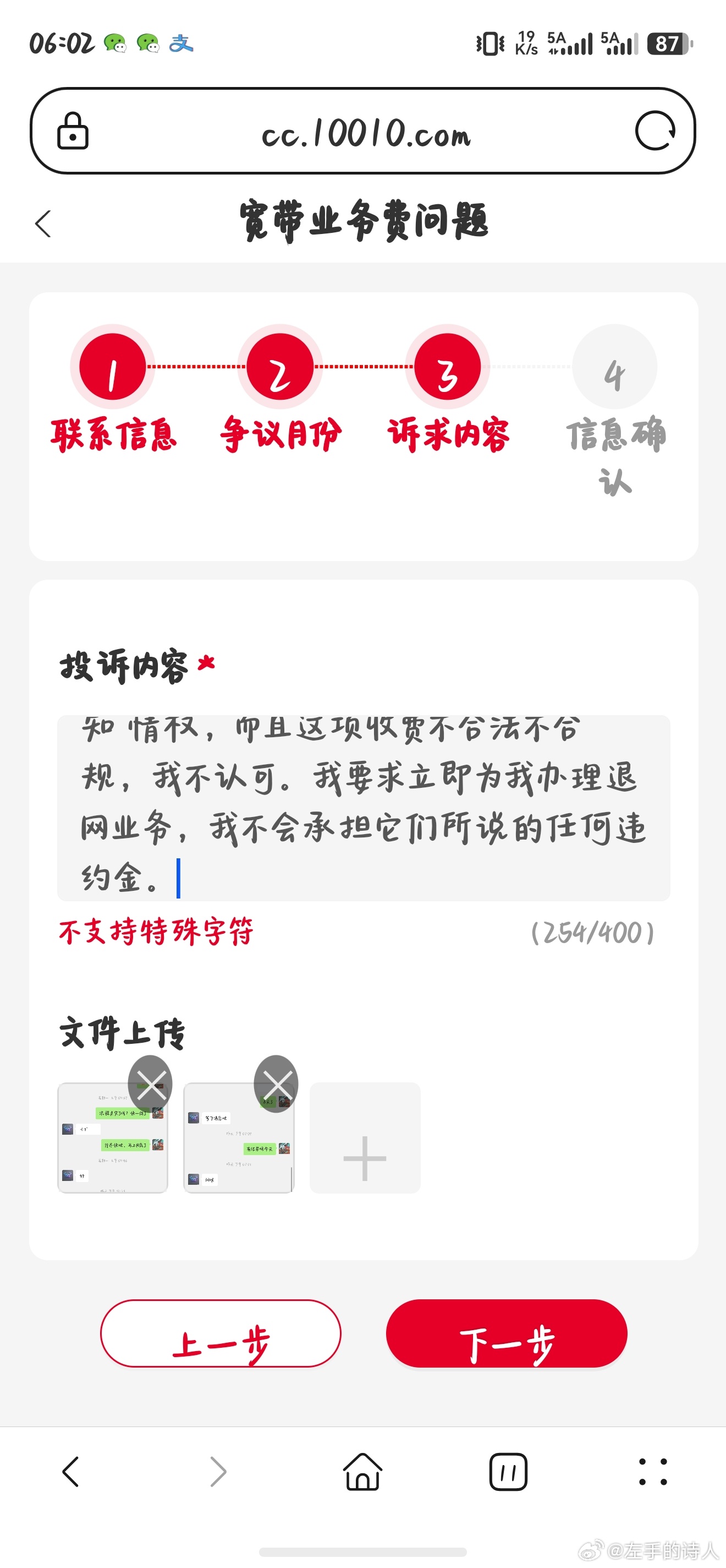 垃圾中国联通，自己做的投诉页面，竟然设置敏感词，不让提交。也不知道是哪个词触发了