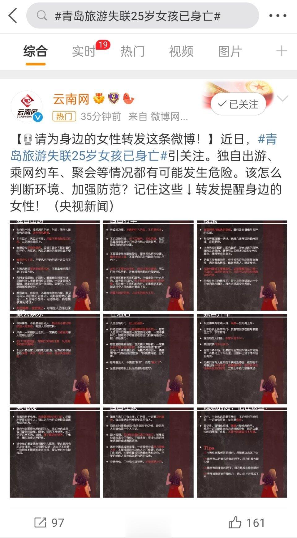 #青岛旅游失联25岁女孩已身亡#水火无情，大海更甚，到了海边，别为了拍美照，而忘