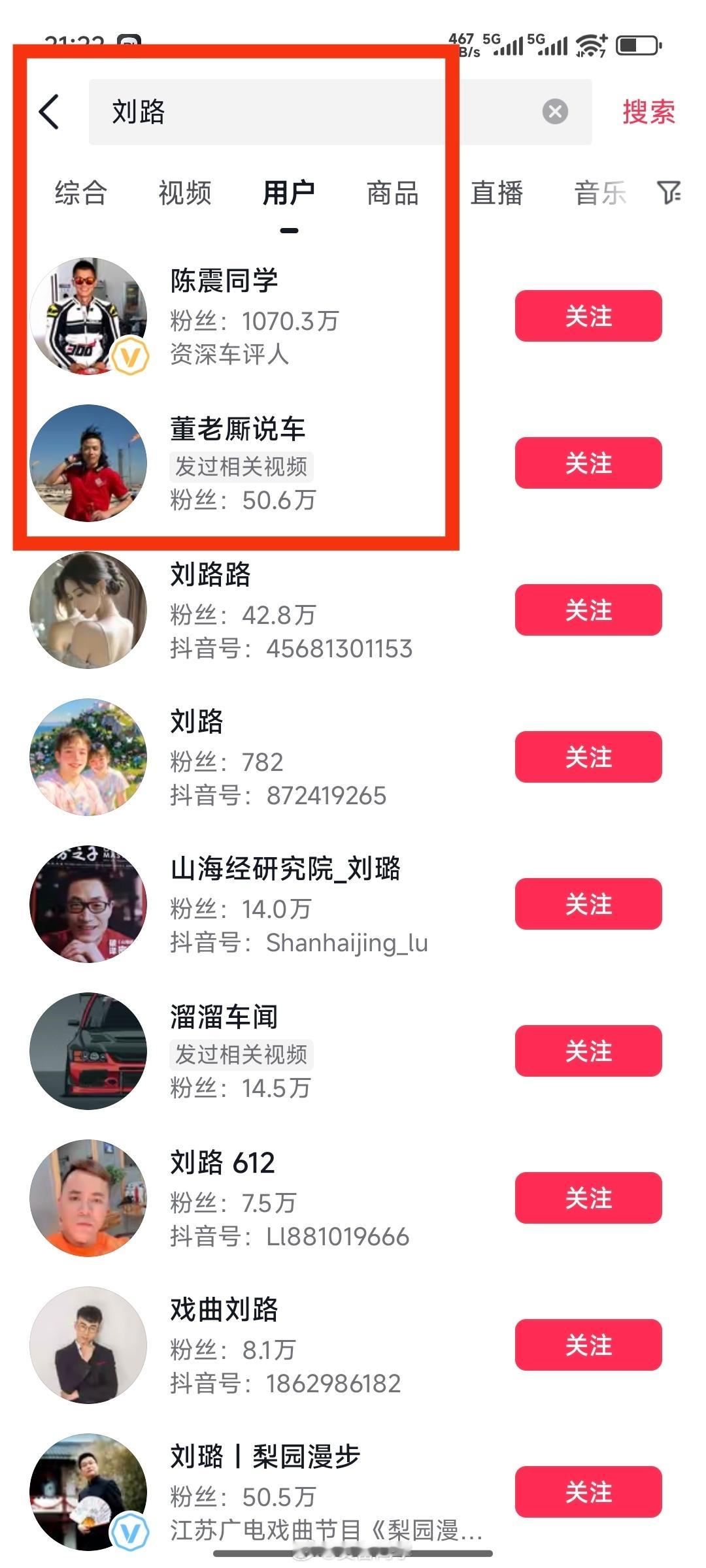 隔壁小抖这算法也挺迷的，群友让搜一下“刘路”这出来的结果是啥意思啊？这不纯捣乱么
