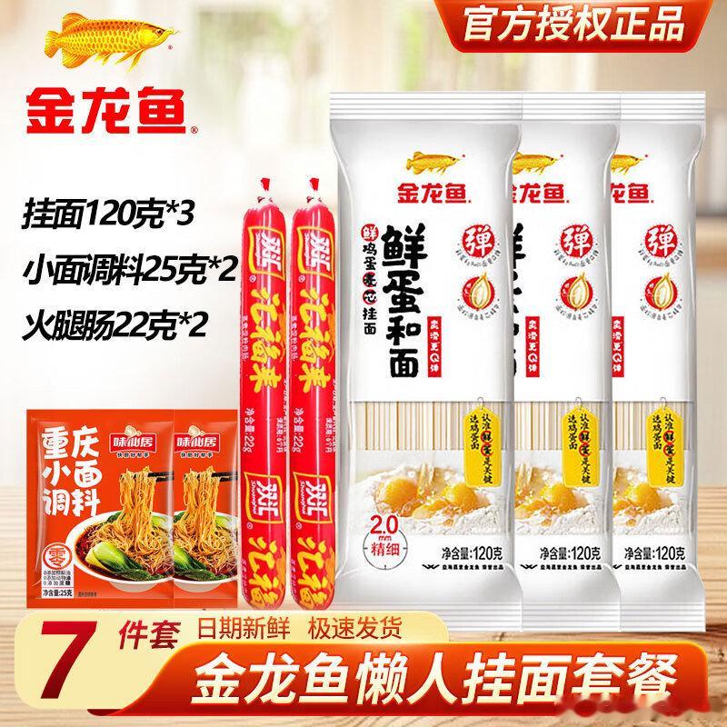 JD 金龙鱼懒人挂面套餐7件套，【7.98】 到手挂面120g3+小面调料25g