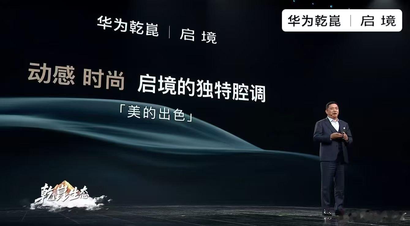 华为乾崑与启境双方团队设计真的是太牛了，一直在满足客户的需求 