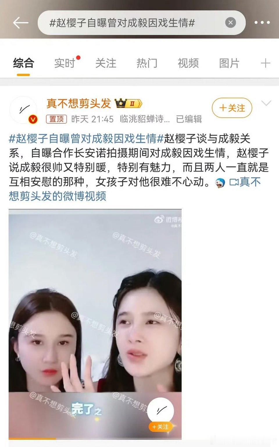 赵樱子说刘学义暗恋过她 ？？？刘学义暗恋赵樱子，赵樱子对成毅因戏生情？好离谱的发