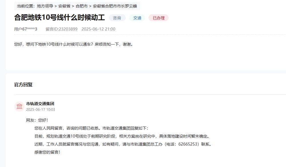 合肥地铁10号线应该是合肥最牛的一条地铁，之前说是环线
那么什么时候动工？最新回