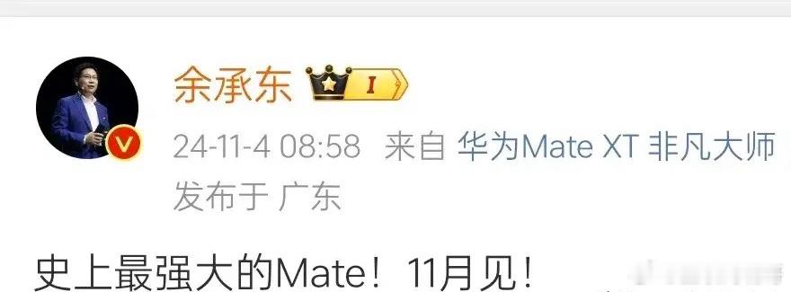 余承东官宣华为Mate70系列本月发布，最强大也是自研技术最多的。目前已经曝光的