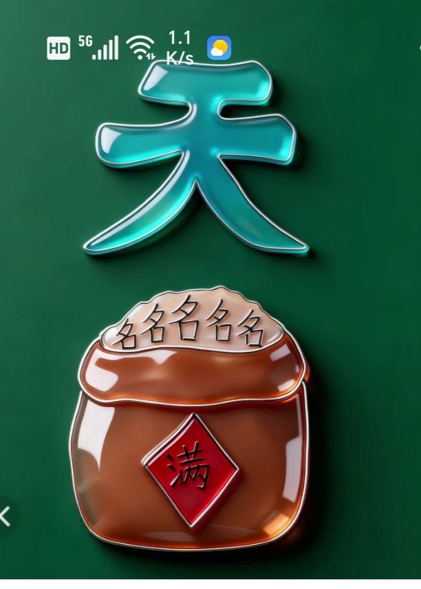 图中画面真给力；
图文并茂在展示；
根据图意猜成语；
就等你来把它猜。