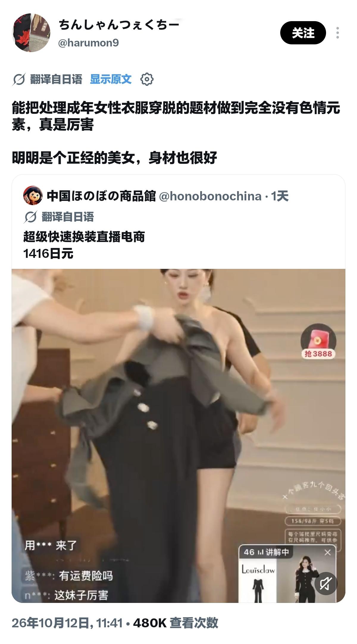 日本人这条评论能把人笑到岔气！

一句话总结：“能够把穿脱衣表演得跟情与色一点不