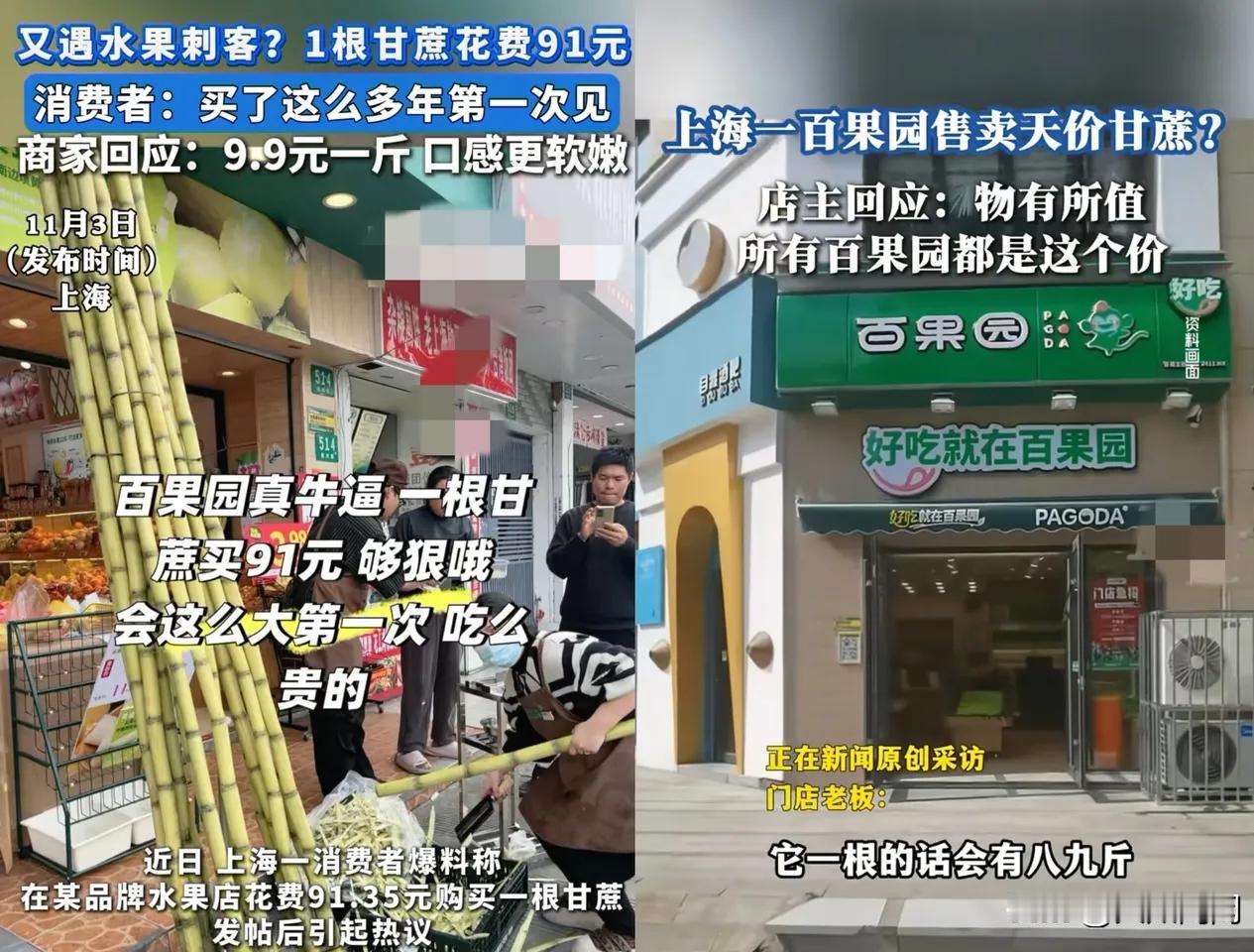 一根甘蔗91元？上海男子结账时直接傻眼！这价格都能买半只烤鸭了。店主淡定回应：西