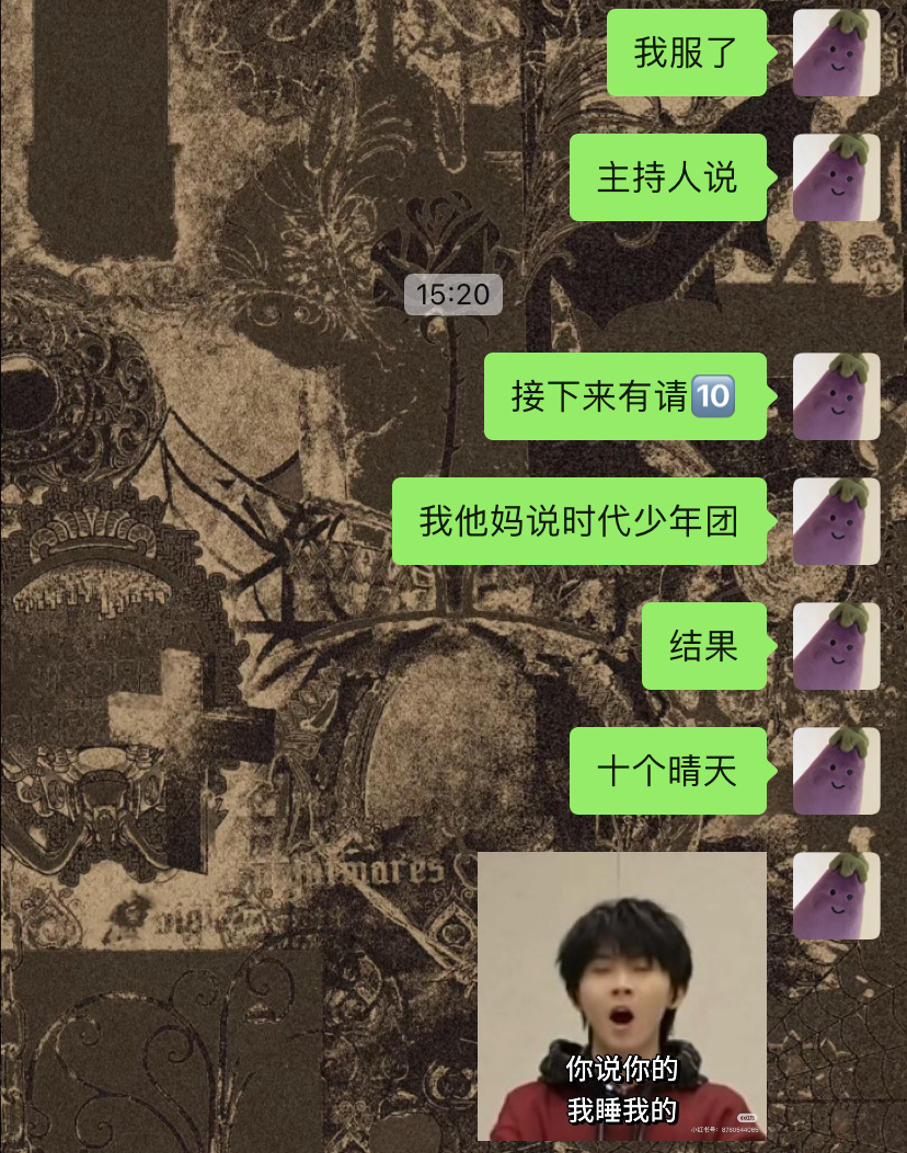 小10我等你等的很急 