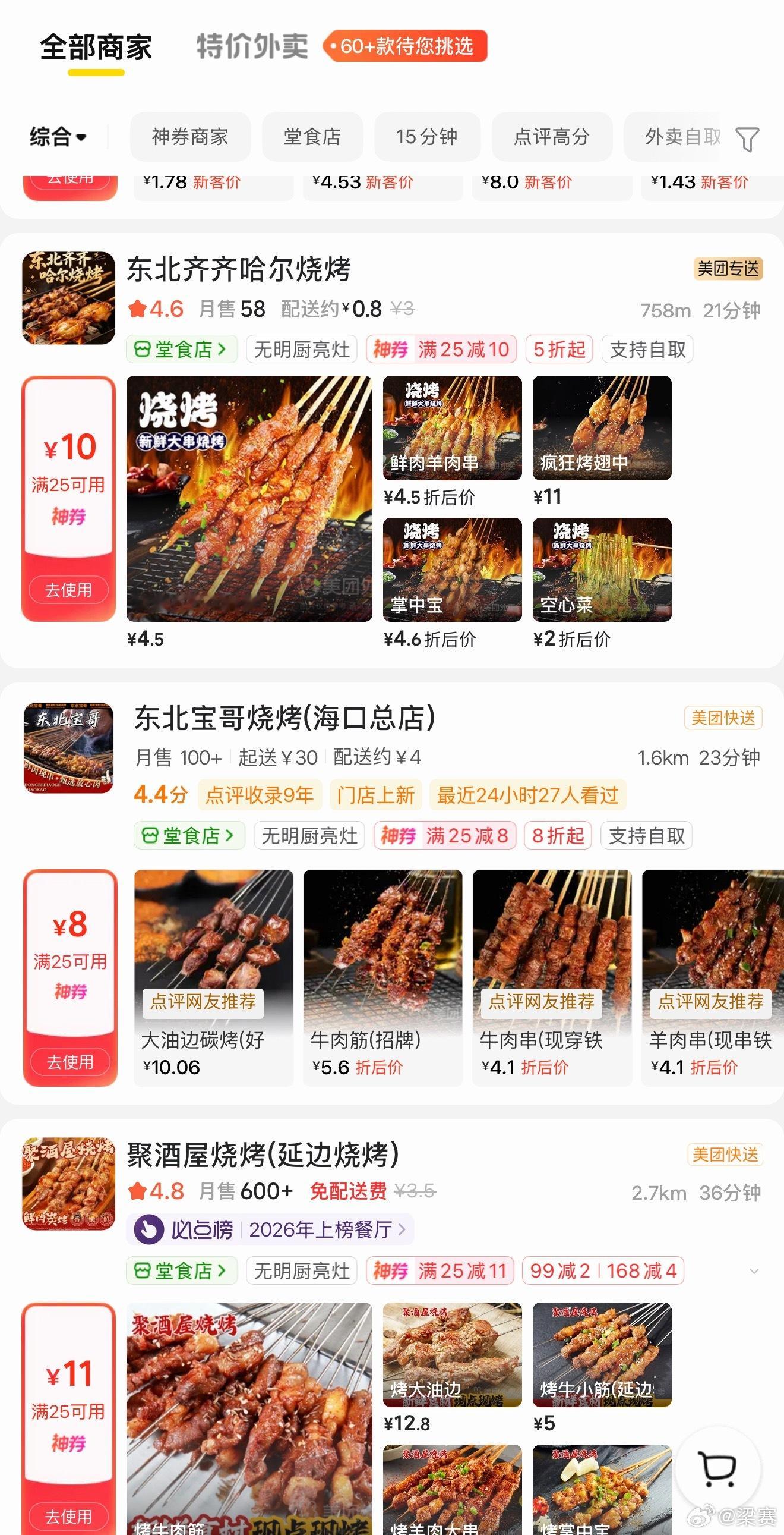 海口的东北烧烤已经竞争细分到以下程度了：哈尔滨烧烤延边烧烤锦州烧烤齐齐哈尔烧烤湛